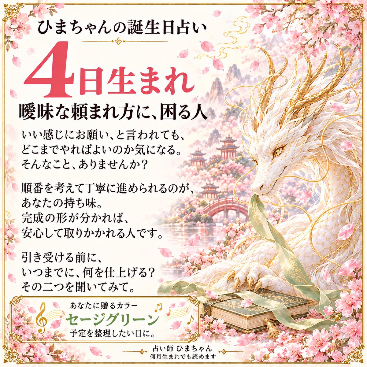 Karma_Minder's tweet photo. 4日生まれのあなたへ🌼
いい感じにお願い、と言われても、何をどこまで？と気になる。
丁寧に仕上げたいからこそ、先に確かめたくなる人です。
引き受ける前に、期限と完成の形を聞いてみて。
今回はセージグリーンを添えました。
何月生まれでも読めます。

#誕生日占い #4日生まれ https://t.co/paaNTjIcg7