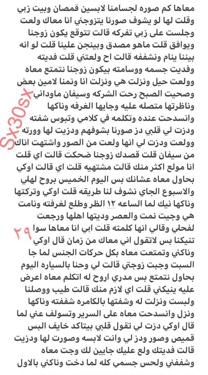 farida835413's tweet photo. قصتي سواقي ديثني على زوجتي..
الجزء الثامن والأخير... https://t.co/0AE71tjLCw