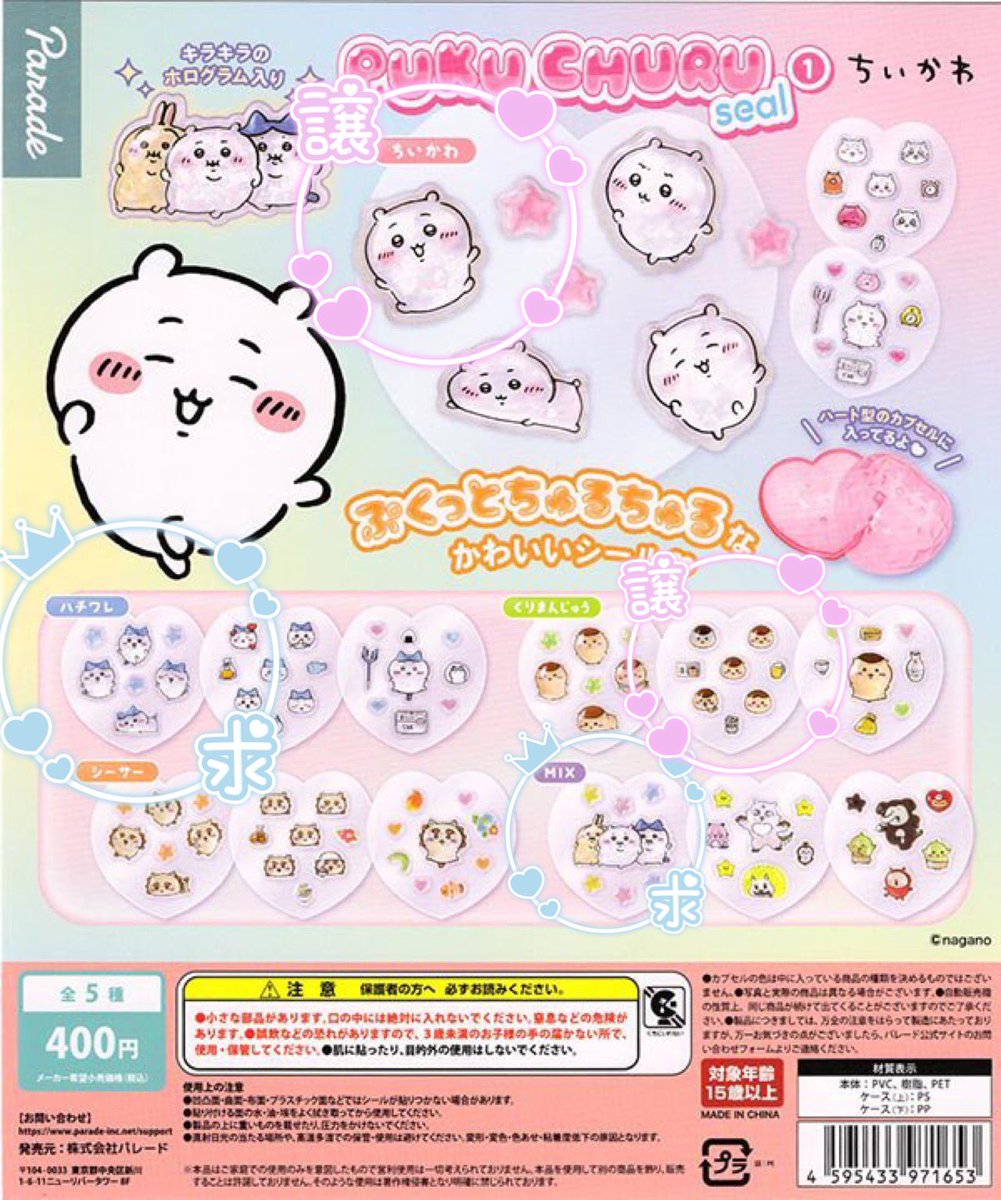 comomooon32's tweet photo. ちいかわ プクチュルシール ミニコレクトブック ガチャ
🩷譲▶︎くりまんじゅう(シール、ミニコレクトブック)
ちいかわ(シール)
🩵求▷ハチワレ(シール、ミニコレクトブック)
MIX(シール)
お気軽にお声かけください😊 https://t.co/ojcusTuoVX