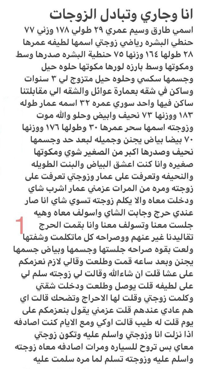 dwunry49963's tweet photo. #قصه

#تبادل_زوجات 

#الجزء_الاول https://t.co/f9xkn6Beec