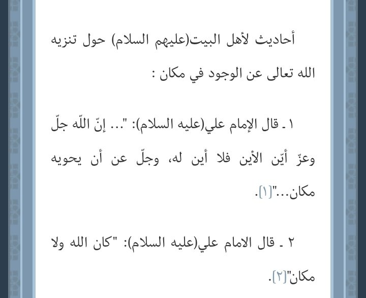 sanf42149's tweet photo. @yse_192 من حق كل شاب وشابة يطرحون تساؤلات، إحنا مو 11 حتى نقمع حريتهم

​كشيعة، عندنا الله سبحانه منزه عن التجسيم، ومعنى الآية هو أن الله استوى على كل شيء، فليس هناك شيء قريب أو بعيد عنه، لأنه فوق الزمكان
هذا يوافق قول الإمام علي(صلوات ربي عليه) عندنا «إن الله عز وجل أين الأين فلا أين له» https://t.co/7bEethetD8