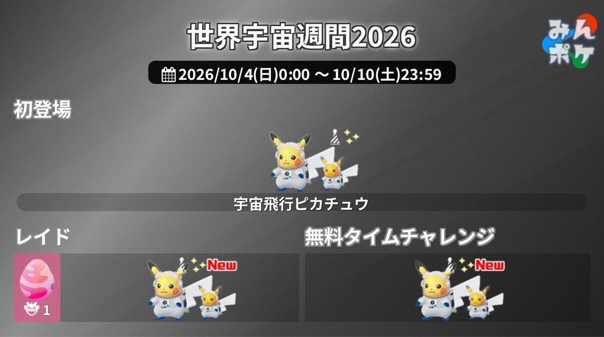 0120_Pokemon's tweet photo. 今日から宇宙飛行ピカチュウだ⚡️o'ᆺ'o⚡️ https://t.co/0dc3qq13dZ