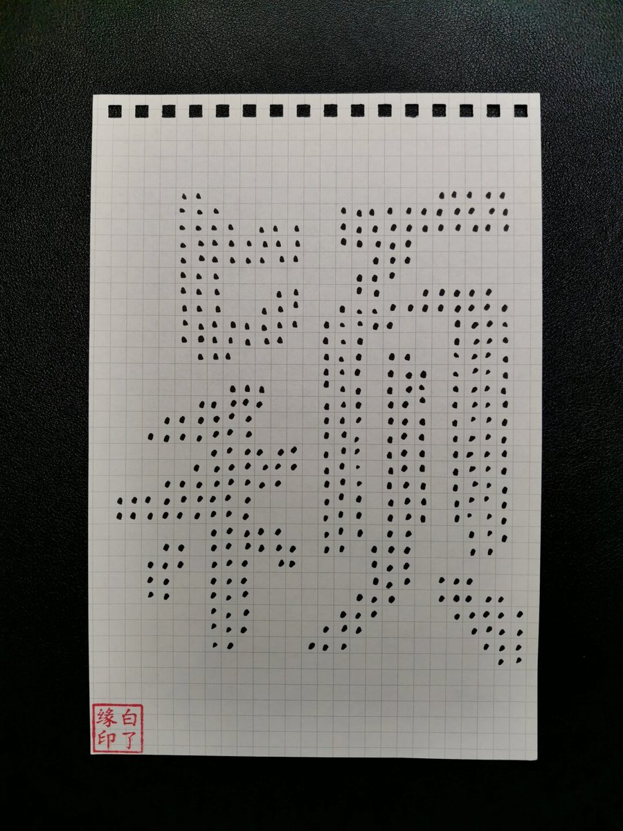 Addhi_setiyawan's tweet photo. [Just some random fun words: jiǔ chì jǔ tàn shè, checking if these Chinese characters can make English tweet text interesting!]， https://t.co/G6ZArKLR8C