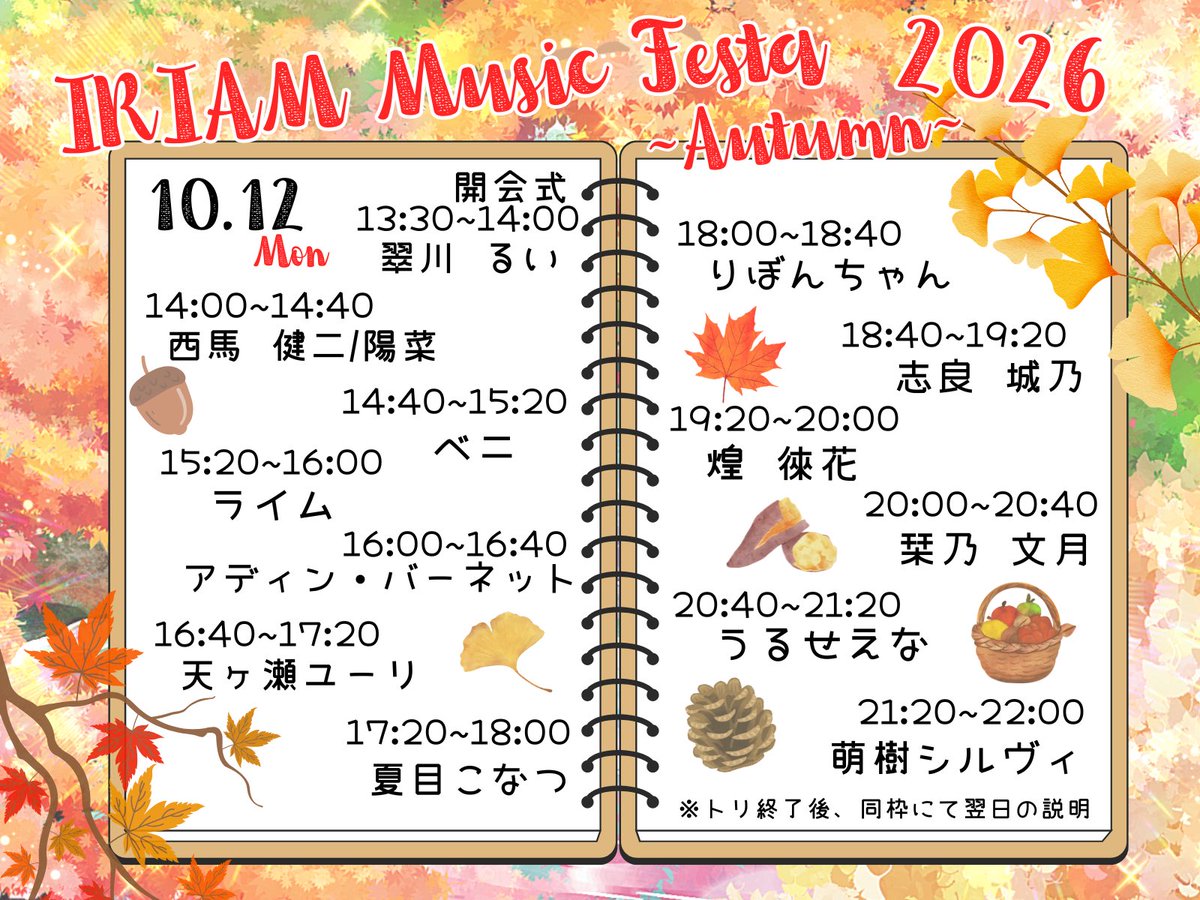 moegi_IRIAM's tweet photo. 【お知らせ- ̗̀📣】
開催まで1週間を切っております、 #IRIAMミュージックフェスタ2026 『秋』のスケジュールが確定し、各ライバー方の告知がちらほら確認できております！

当日、ライバーもリスナーも皆さんが楽しんで頂けるように運営も力を入れていきます！
どうぞよろしくお願いいたします！ https://t.co/EiwRjprEu9