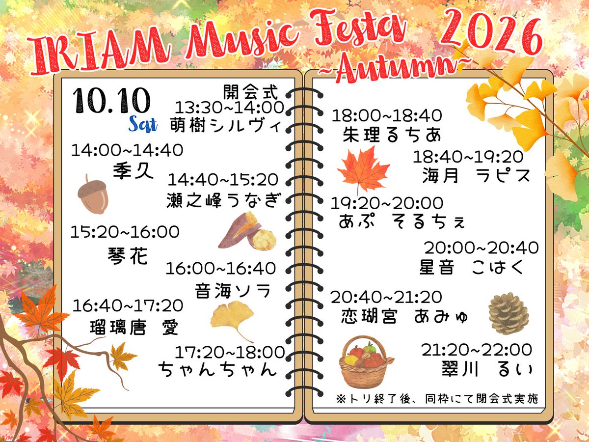 moegi_IRIAM's tweet photo. 【お知らせ- ̗̀📣】
開催まで1週間を切っております、 #IRIAMミュージックフェスタ2026 『秋』のスケジュールが確定し、各ライバー方の告知がちらほら確認できております！

当日、ライバーもリスナーも皆さんが楽しんで頂けるように運営も力を入れていきます！
どうぞよろしくお願いいたします！ https://t.co/EiwRjprEu9