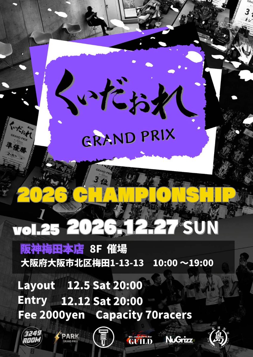 kuidaoregp's tweet photo. ＼Vol.25 &amp; 年間チャンピオン決定戦 12.27(日)は大阪梅田で開催‼︎／

今年のファイナルレースは阪神梅田本店での開催が決定‼︎🐯✨

いつもより広い会場で、のびのび盛り上がれたらと準備を進めております‼︎🍀

詳細は追って発表していきます‼︎🙌 https://t.co/sWKIWVwJM8