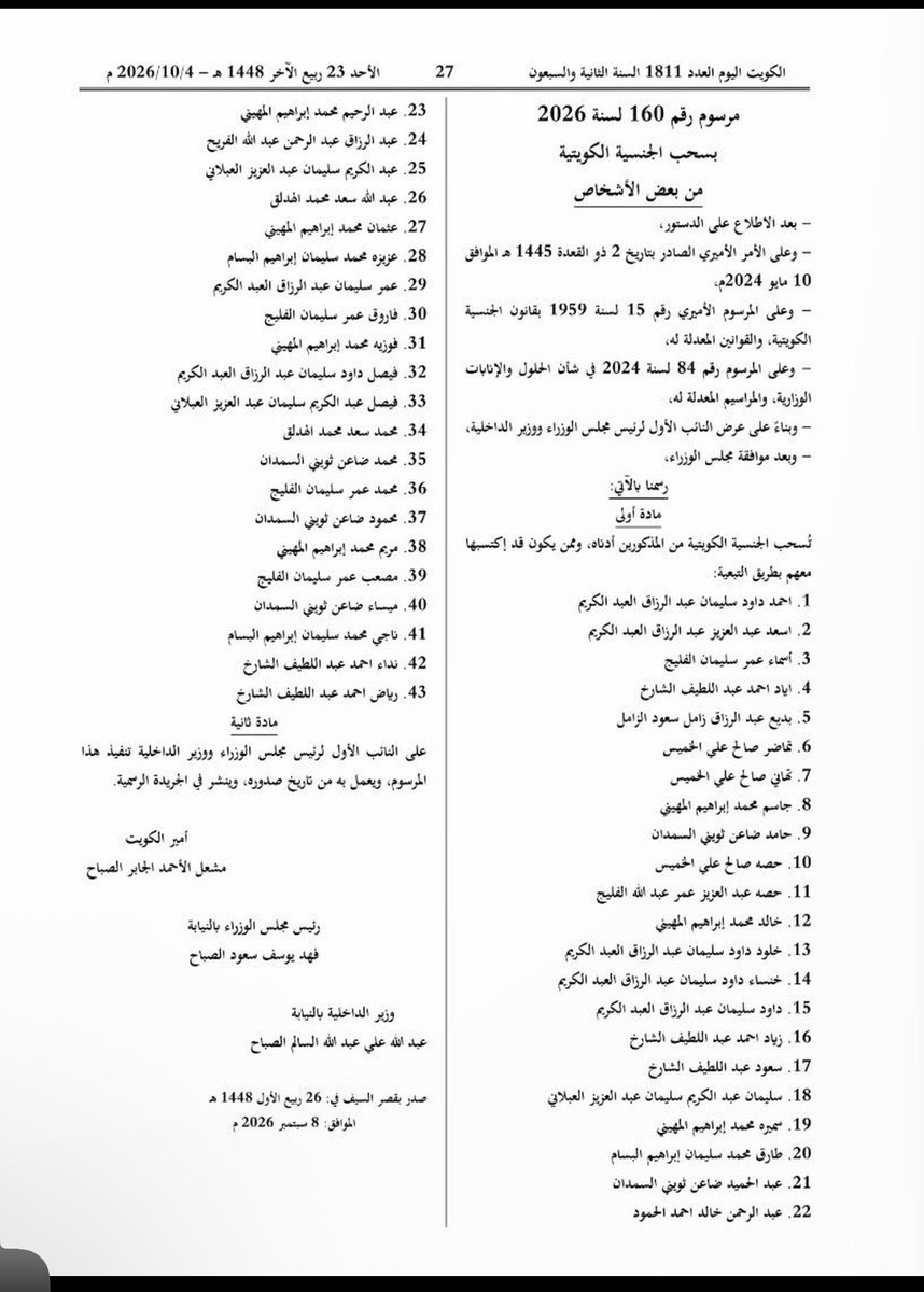 kuwait_q8Te's tweet photo. 🔴سحب الجنسية كلاً من : https://t.co/zHmIF2pYQ9