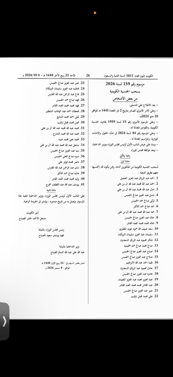 kuwait_q8Te's tweet photo. 🔴سحب الجنسية كلاً من : https://t.co/zHmIF2pYQ9