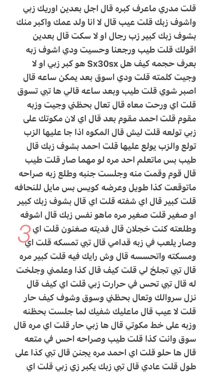 tcznwx's tweet photo. قصه منذر وزب ولد عمه احمد  🔞ريتويت 💝 لايك
📖 الجزء الثاني
واللي يسألني: من وين أجيب القصص؟ 
حطيت لكم الرابط في المنشور المثبت 📌
#قصص https://t.co/pTd7E7zkFU