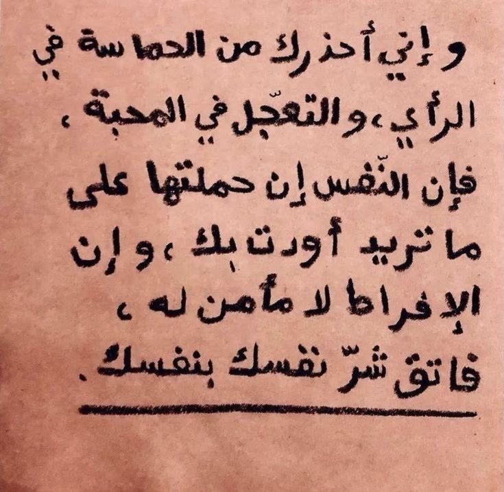 Overthinking_A9's tweet photo. وإني أحذرك من الحماسة .. https://t.co/i2Obf95Y5x