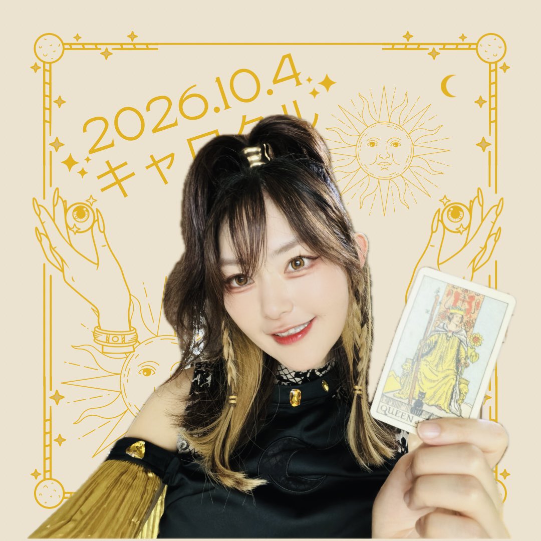 caro_narcopixy's tweet photo. おはよ🌞
10/4の #ワンオラクル メッセージ🪐

今日は、自立したマインドと高い志で仕事に取り組んで。
あなたの情熱的なエネルギーと魅力に、周りも付いてきてくれるはず。

今日はイオンモール高松で待ち合わせ💛
今日もHAPPYな一日を😋
#タロット
#キャロクル https://t.co/RkhZVYg7ug