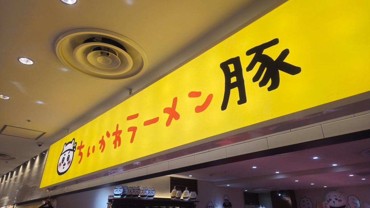 Yusuke_Kitayama's tweet photo. 【徒然】
100均で買いたい物リストを書いてシャワー浴びたけどやっぱ今日はいいやと気分が乗らなかったのでそのまま公演配信が始まってちょっと観たところで自転車で栄に向かってちいかわラーメンに行ってラーメン小とコーラとピンクげんまい風を食べてきた。
#KY日記 https://t.co/BoQSYAd1q8
