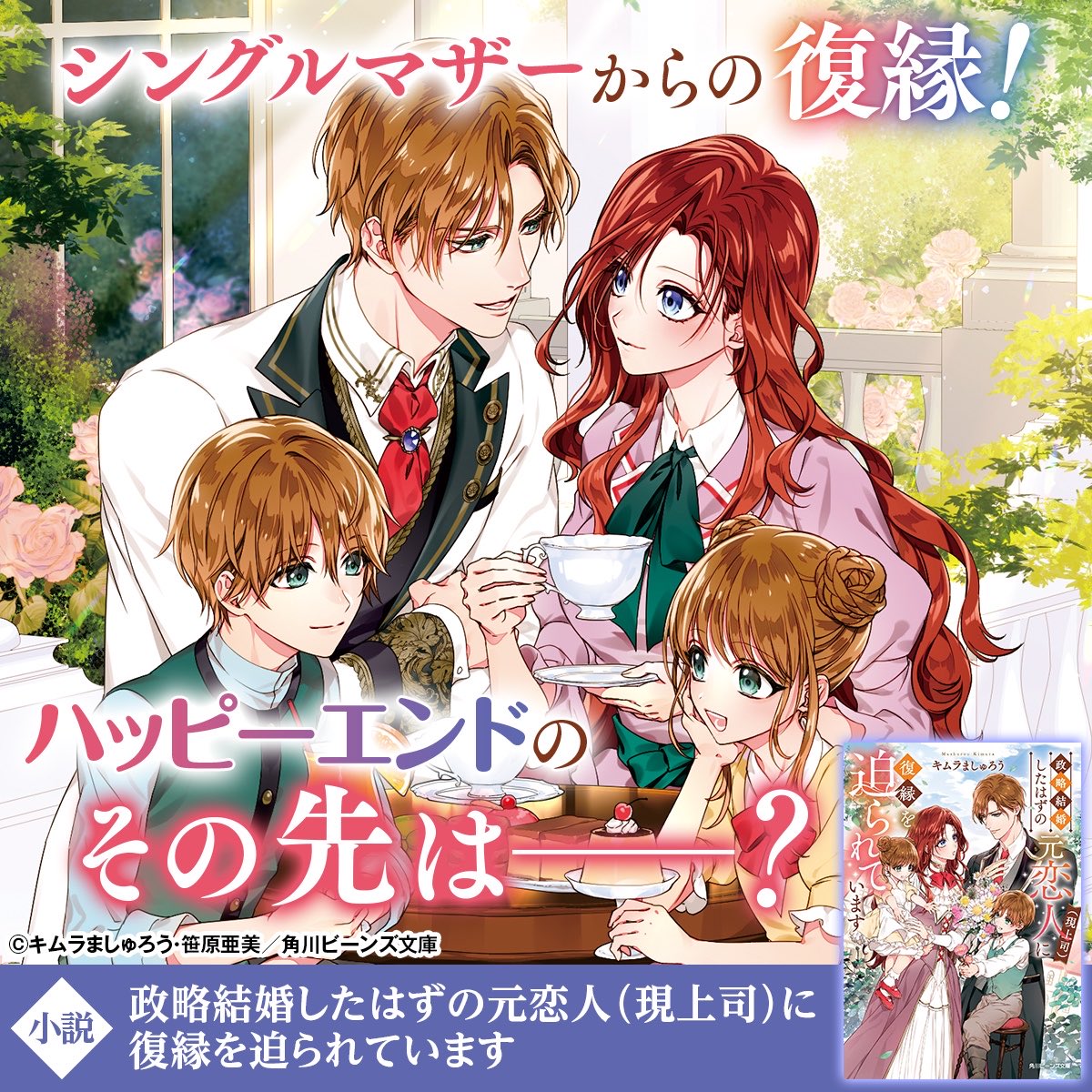 Kimura_mashurou's tweet photo. https://t.co/ujm1fRnB89
各書店様、書籍サイト様でも取り扱っております✨

発売から3日、まだまだ宣伝しますよ〜🤩✨
見どころは、シークレットマタニティ。一巻がシクべだったので、二巻はシクマタ(笑)です😁
そしてウェブで連載中から思っていた、クルトを巡る後継問題。
今まで男児はクルトしか居ませんでしたが、そうでなくなったらどうなるのか？
家族の問題にぶち当たった時、それぞれは何を思い何をするのか。見届けてやってくださいませ✨
よろしくお願いいたします🙏💕

 #政略結婚
 #角川ビーンズ文庫