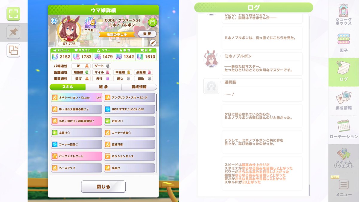 suyan251's tweet photo. ブルボンの本育成。シニアの夏合宿から失速。エバヤンのイベントも完走せず。ただ出せなくはない。ブルボンは今日もう1回ブルボンやって、明日からはスズカを育成します。予定ではパンドラでしたがリザーブでスズカとアイも育成するつもりだったので先にスズカやります。
#ウマ娘 https://t.co/cVdeSP3hBL