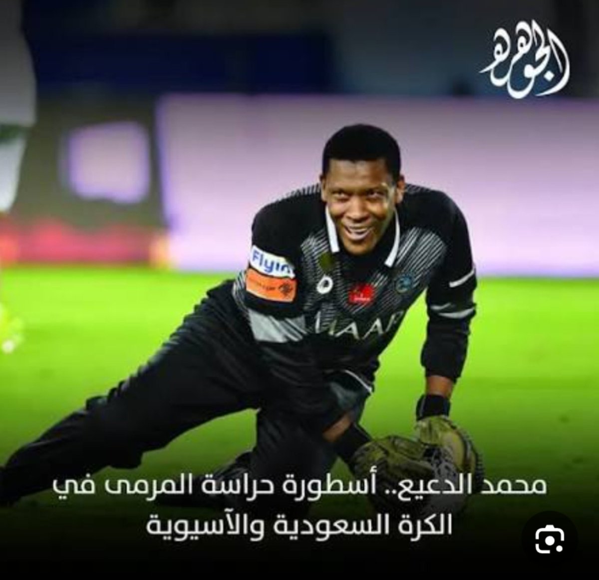 MajidMutlaq's tweet photo. #السعودية_قطر الف مبروك لمنتخبنا السعودي 🇸🇦
محمد العويس ذكّرنا بليلة من ليالي سيّد حراس آسيا محمد الدعيع "

✌️ https://t.co/wCha9pFRPE
