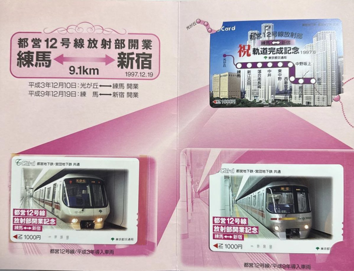 smbshimbashi's tweet photo. @EP_CIS すでに書かれてますが都営１２号線だった名残です。
都庁前は１９９７年開業。２０００年の全線開通時に大江戸線となりました。 https://t.co/FH8PONPSIY