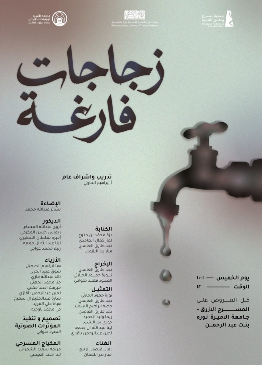 jory_alra's tweet photo. وعن إنجاز مسرحيتنا "زجاجات فارغة" في مهرجان جامعة الأميرة نورة للمسرح

 بفضل الله حصدنا 4 جوائز:
🏆 جائزة أفضل عرض
🏆 جائزة أفضل موسيقى
🏆 جائزة أفضل ازياء
🏆 جائزة أفضل ممثلة للمتألقة نورة الحارثي @norah_alharthii 
4 شهادات تميز:
🌟أفضل ديكور
🌟أفضل نص
🌟أفضل اضاءة
🌟أفضل مكياج https://t.co/A2m2uKTb5x