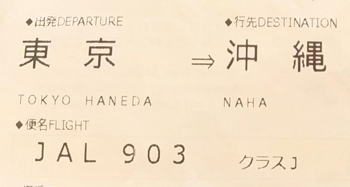 takamu63's tweet photo. ちょっくら沖縄へ行って来ます😊

マイルが貯まっていたので
マイルにて✈️

早くに着いたので
サクララウンジにて
ゆっくり待機してました☕️

座席はちょっと贅沢にクラスJで✨

#JAL https://t.co/E7RKgYPGeN