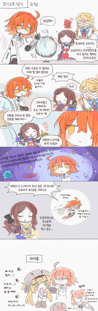 RaPOP_FGO's tweet photo. 그먼씹일기 처밀려서 한꺼번에 올리기 https://t.co/2f8Itq79Hh