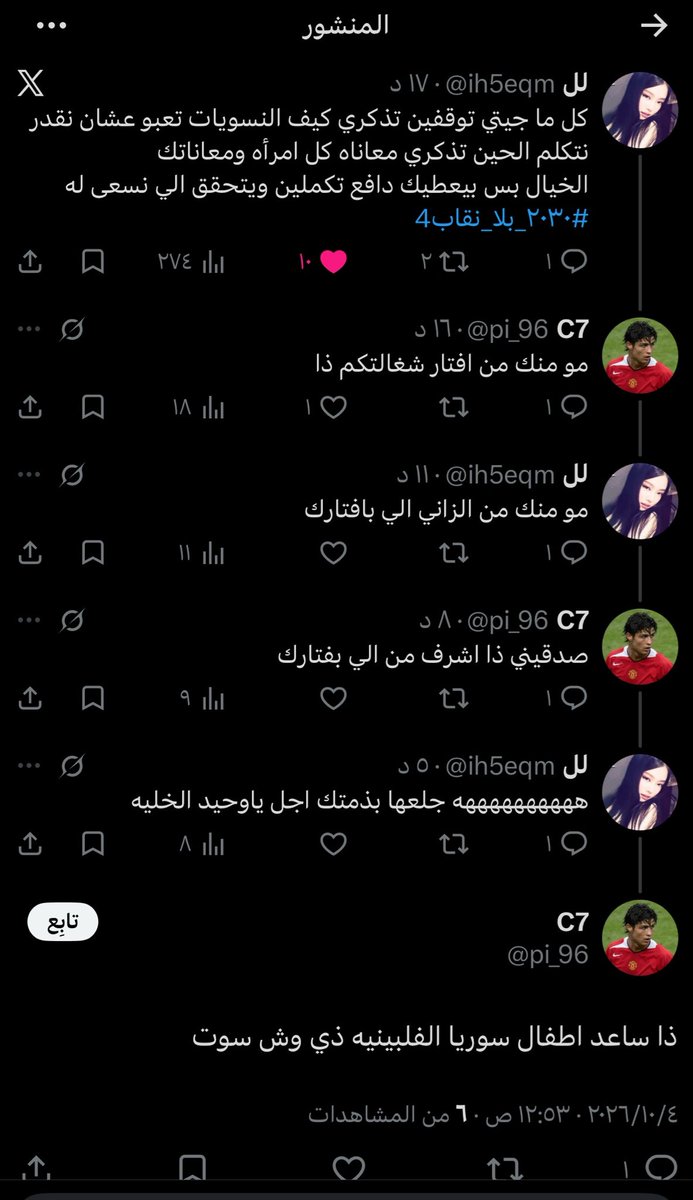 ih5eqm's tweet photo. صوره تلخص لك عقل الي تتناقشين معهم هنا وتتعبين نفسك على الفاضي 
اجل حتى احنا نشيل النقاب ونساعد اطفال سوريا وانتهت القصه ليه هاشتاقات وتعب ❤️😭😭
#٢٠٣٠_بلا_نقاب4 https://t.co/UvkSIeowxl