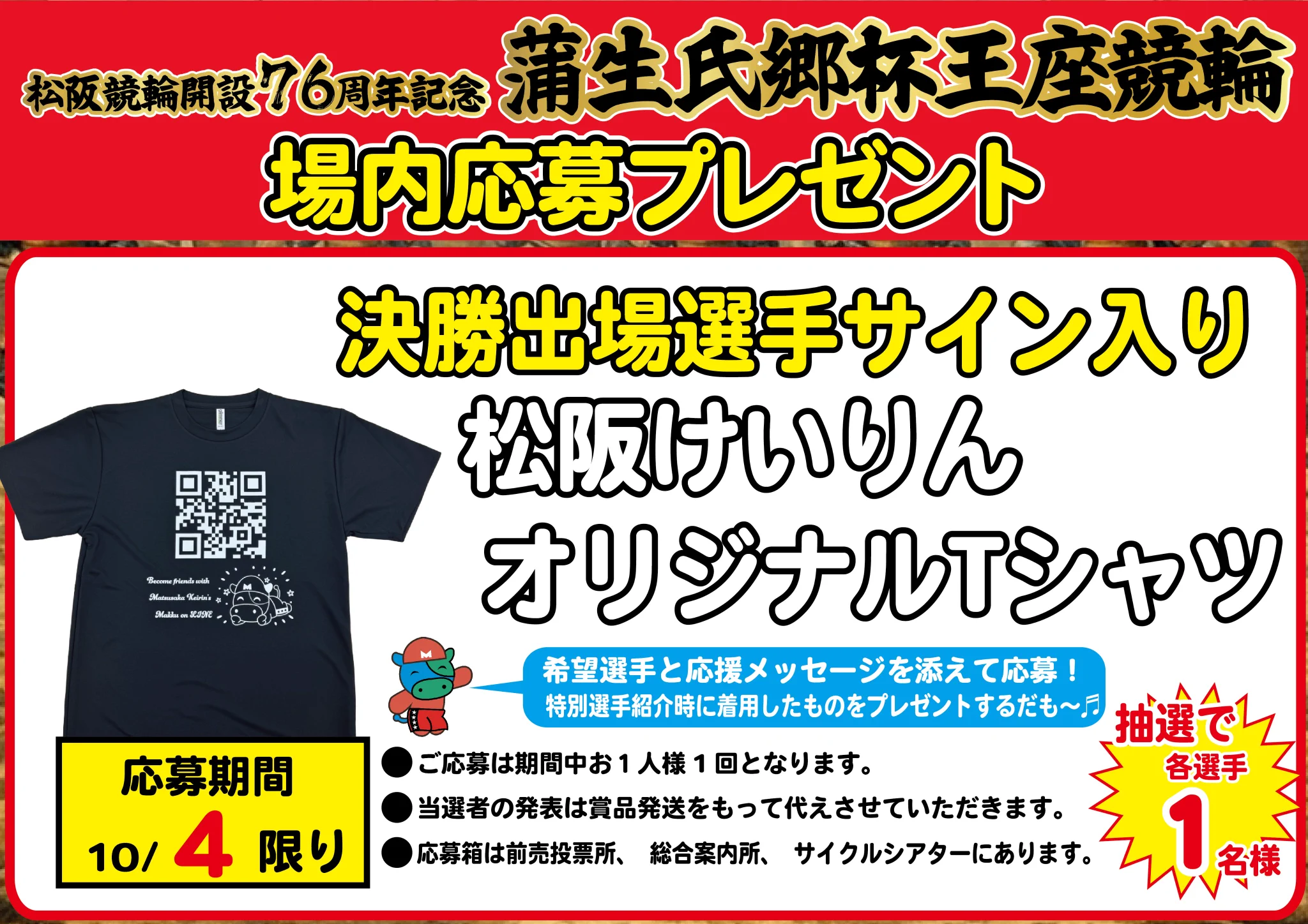 マック＠松阪競輪公式X on X: 