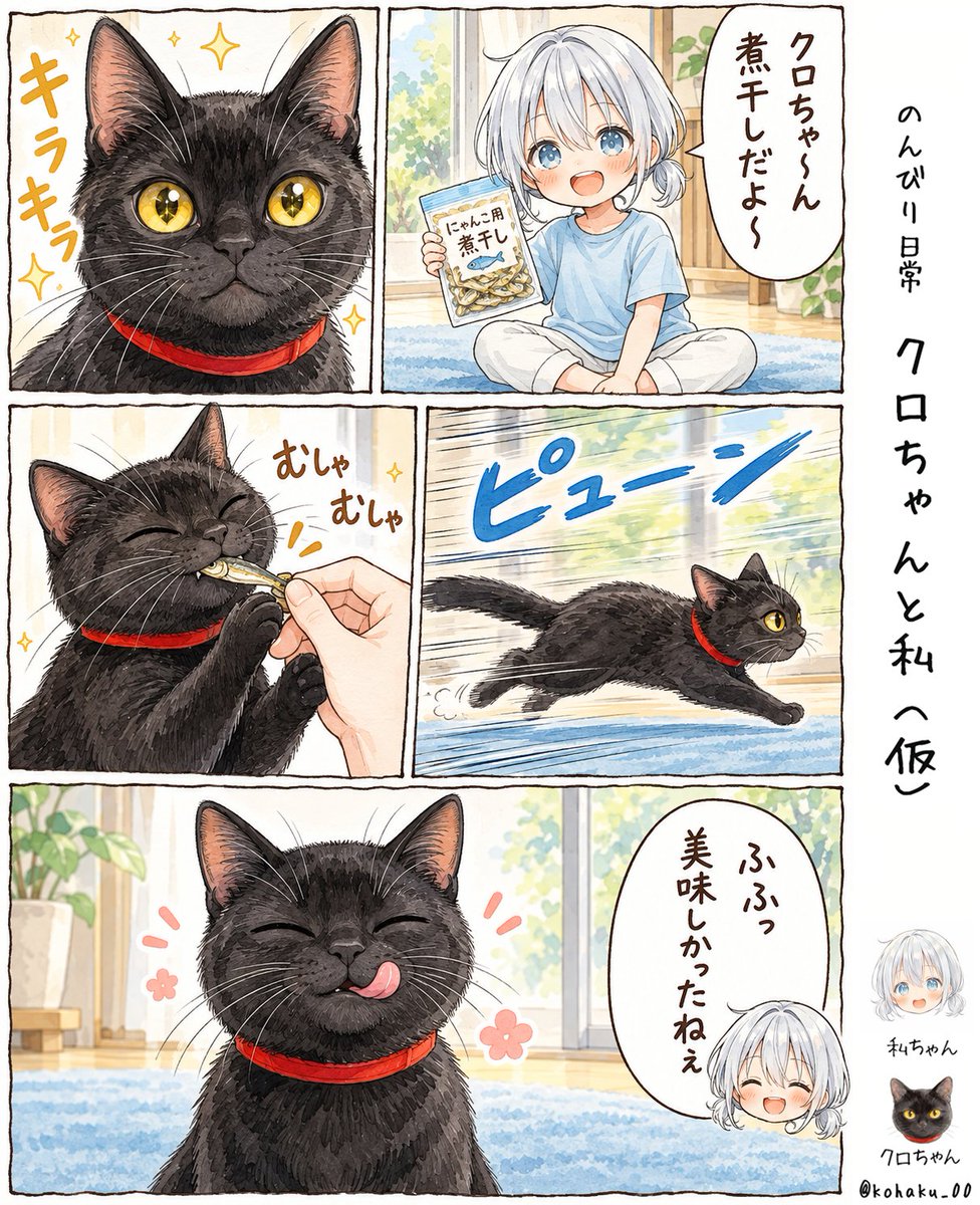 kohaku_00's tweet photo. おはようございます☁

🐈‍⬛💨ﾋﾟｭｰﾝ

#イワシの日
#のんクロ
#AI漫画　
オリジナル漫画 https://t.co/UrkSGrTv9M