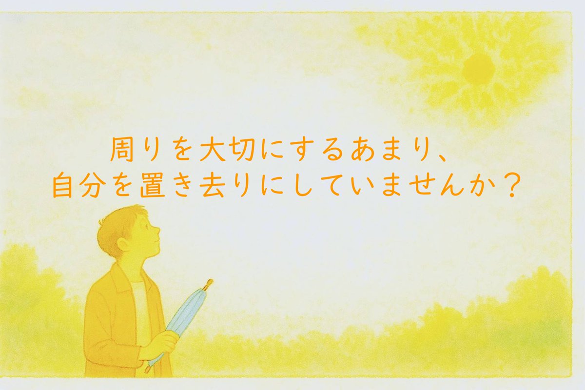 ssidyp41's tweet photo. noteの投稿をしました！
今回のテーマは「周りを大切にするあまり、自分を置き去りにしていませんか？」です。

是非ご覧ください！

ありのままの自分でいきましょう！

https://t.co/9hZSD87nvi

#生きづらい
#自分を好きになれない
#内向型
#自己受容
#自己肯定感
#自分を大切にする
#我慢
#本音 https://t.co/xSDAKKzyWo