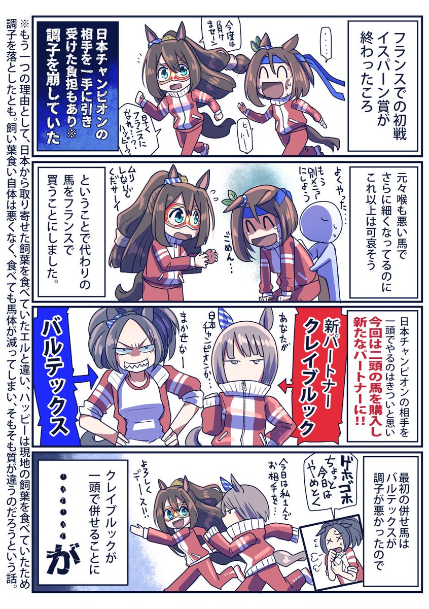 lunaticmonster's tweet photo. おはようございます！
今日の深夜は凱旋門賞！！
ということでエルコンドルパサーの
凱旋門賞挑戦のお話再掲（1/4） https://t.co/Bv12YPaMCG