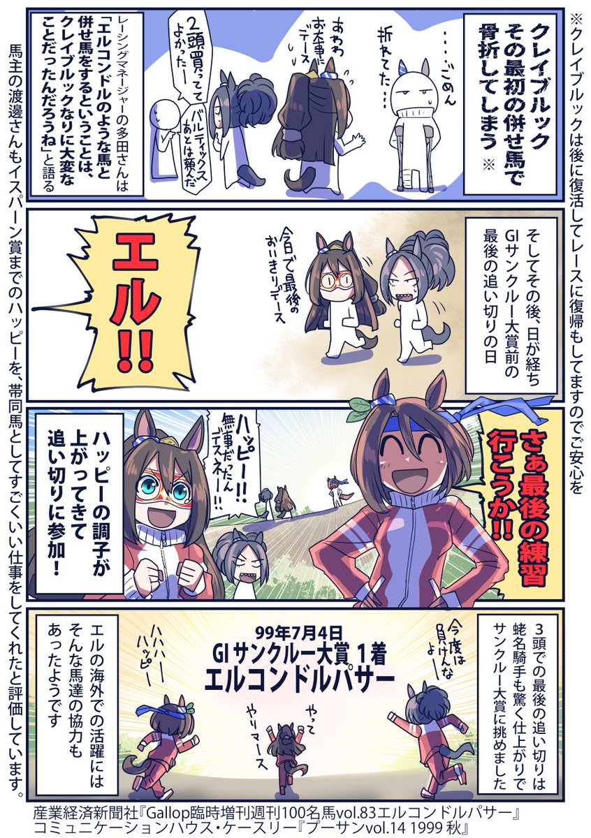 lunaticmonster's tweet photo. おはようございます！
今日の深夜は凱旋門賞！！
ということでエルコンドルパサーの
凱旋門賞挑戦のお話再掲（1/4） https://t.co/Bv12YPaMCG