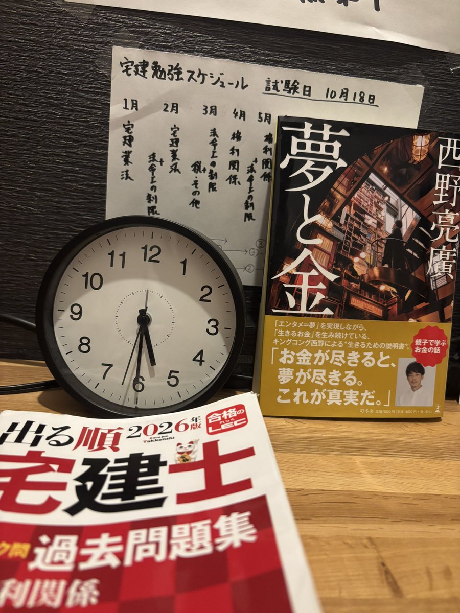 Dive2025's tweet photo. #朝活

まずは朝1時間📚
まだまだミスしたくないところでの
ミスあり…
徹底的に詰めていこう。

#宅建　#30代　#挑戦 https://t.co/KgMwlTEijv