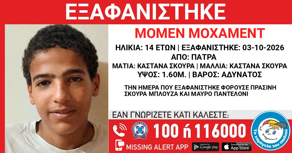 hamogelo's tweet photo. ΕΞΑΦΑΝΙΣΗ ΤΟΥ MOAMEN (ον.) MOHAMED (επ.)

https://t.co/iEAtDJGBjq https://t.co/DnKnbxhqp1