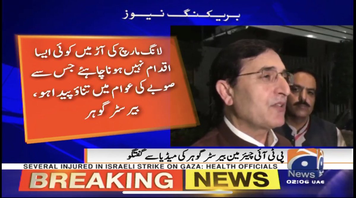SaqibVirkPK's tweet photo. لانگ مارچ ہوگا، بیرسٹر گوہر نے اعلان کردیا، لانگ مارچ اسلام آباد آئے گا، لانگ مارچ ہمارا حق ہے، حکومت کسی بھی ایسے اقدام سے باز رہے جس سے خیبرپختونخوا کے عوام میں مزید نفرت پیدا ہو !! https://t.co/5zIhBEVjjQ
