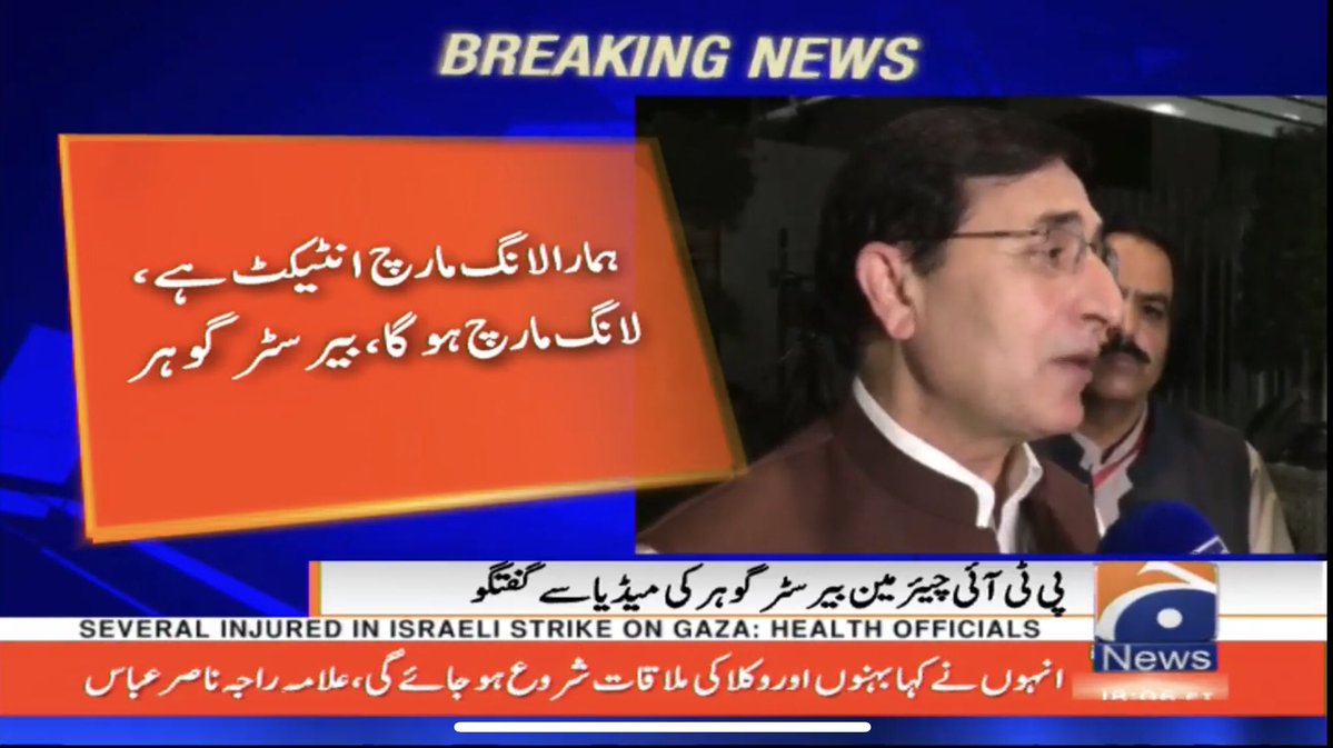 SaqibVirkPK's tweet photo. لانگ مارچ ہوگا، بیرسٹر گوہر نے اعلان کردیا، لانگ مارچ اسلام آباد آئے گا، لانگ مارچ ہمارا حق ہے، حکومت کسی بھی ایسے اقدام سے باز رہے جس سے خیبرپختونخوا کے عوام میں مزید نفرت پیدا ہو !! https://t.co/5zIhBEVjjQ