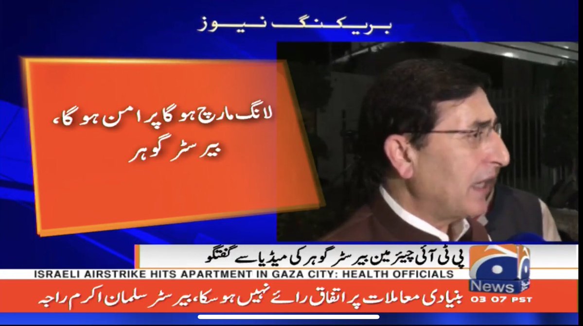SaqibVirkPK's tweet photo. لانگ مارچ ہوگا، بیرسٹر گوہر نے اعلان کردیا، لانگ مارچ اسلام آباد آئے گا، لانگ مارچ ہمارا حق ہے، حکومت کسی بھی ایسے اقدام سے باز رہے جس سے خیبرپختونخوا کے عوام میں مزید نفرت پیدا ہو !! https://t.co/5zIhBEVjjQ