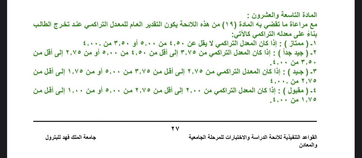 Alib10rp's tweet photo. @T445_F @sa_artl @5fo_o8 @TeacherEduSA ابشرك مقبولة بإذن الله هي تعادل فالجامعات السعودية
٣.٩٩/٥ نفسها ٢.٩٩/٥ https://t.co/uHYnN4YMrq