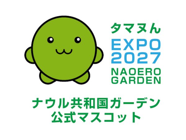 b95AV4M3cGA4aLW's tweet photo. 【週刊】　10/4
ナウルの国花タマヌ栽培記録
タマヌ(照葉木/テリハボク)

※過去の記録は「タマヌ栽培記録」で検索🔎下さい😉

総数34本

24週間経過

GREEN×EXPO 2027ナウルブース展示予定

正式名称：#２０２７年国際園芸博覧会
正式略称：GREENxEXPO 2027
通称：#横浜グリーンエクスポ

#NauruGarden2027
#NaoeroGarden2027