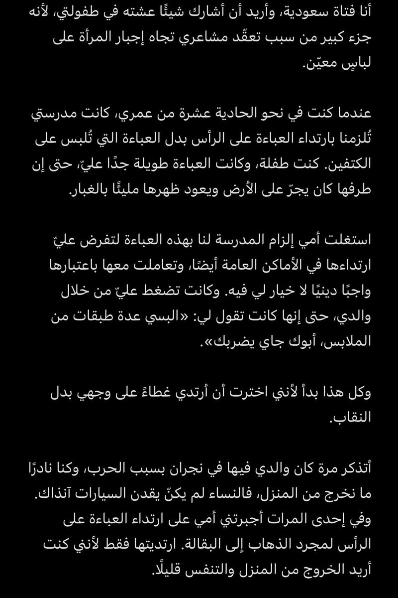 GA91fj's tweet photo. كنتُ طفلة، لكنهم جعلوني أشعر أن وجهي وملابسي ذنب، وأن نظرات الآخرين مسؤولية أحملها أنا.

هذه بعض الذكريات التي جعلتني أرفض أن يُفرض على المرأة لباسها بالخوف والإهانة.

#٢٠٣٠_بلا_نقاب4 https://t.co/sa1fmb9yIo