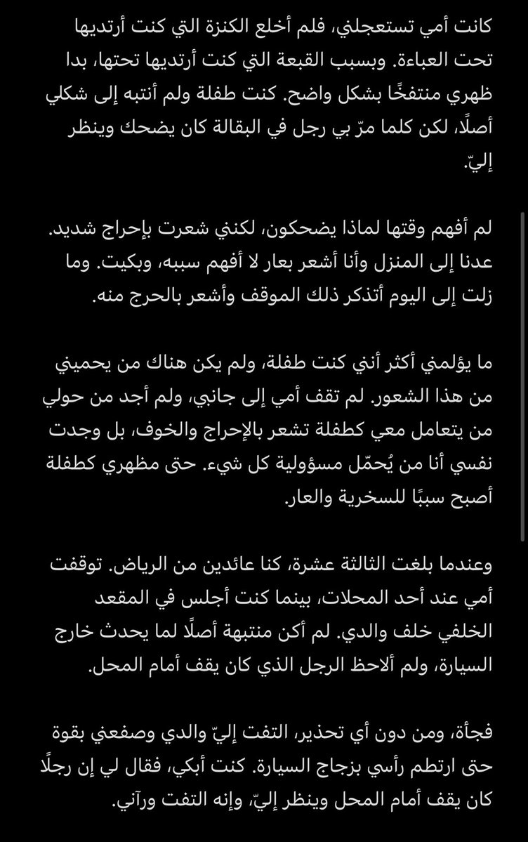GA91fj's tweet photo. كنتُ طفلة، لكنهم جعلوني أشعر أن وجهي وملابسي ذنب، وأن نظرات الآخرين مسؤولية أحملها أنا.

هذه بعض الذكريات التي جعلتني أرفض أن يُفرض على المرأة لباسها بالخوف والإهانة.

#٢٠٣٠_بلا_نقاب4 https://t.co/sa1fmb9yIo