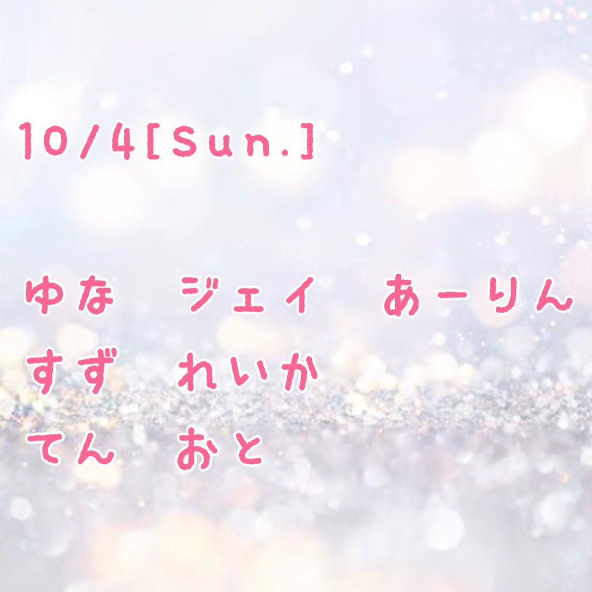 BALLOON_2024's tweet photo. 💫出勤情報💫
.
10月4日(日)
.
◎ゆな　
◎ジェイ
◎あーりん
◎すず
◎れいか
◎てん
◎おと
.
💫手作りメニュー💫
.
📌オムライス
📌お楽しみ
📌タコさんウインナー
.
.
お待ちしております💎✨ https://t.co/wikvYklzLT
