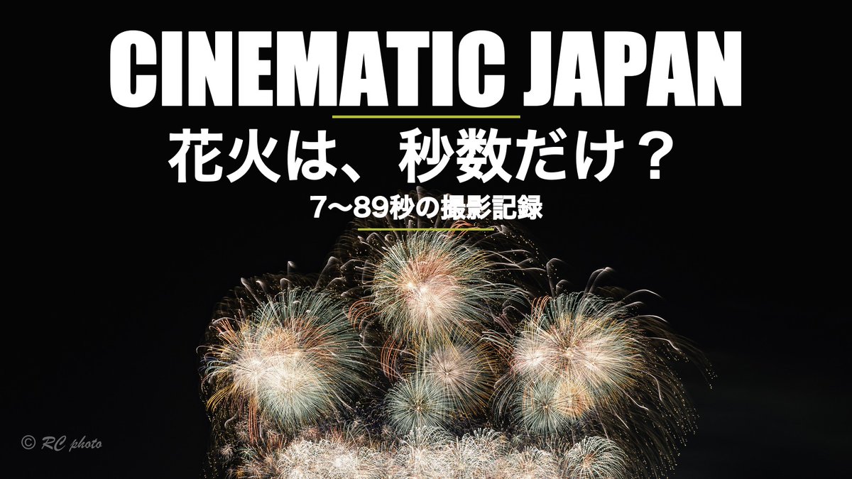 suguru_frames's tweet photo. 7秒でも、花火は重なる。🎆
赤川花火大会の一枚。
①F13／7秒／ISO100
――――
Even 7 seconds can hold several bursts.
#赤川花火大会 #Fireworks https://t.co/YslpftqTlR