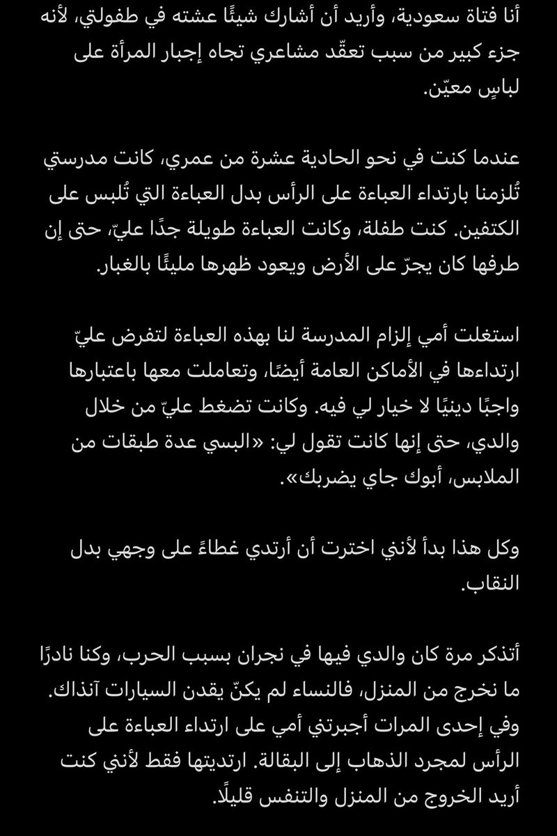 20noniqab30's tweet photo. #٢٠٣٠_بلا_نقاب4 قصة وحده من البنات ارسلتها لي 
اتمنى من كل قلبي يحلون موضوع العنف ضد النساء بسبب الخرقة السوداء المراه السعوديه تعاني بسبب النقاب المراه السعوديه تعاني من التخلف الذكوري وافكار الصحوه المتغلغله في رؤوس ذكور عائلاتهم 

#صوتك_مسموع https://t.co/rQI4xyVLXW