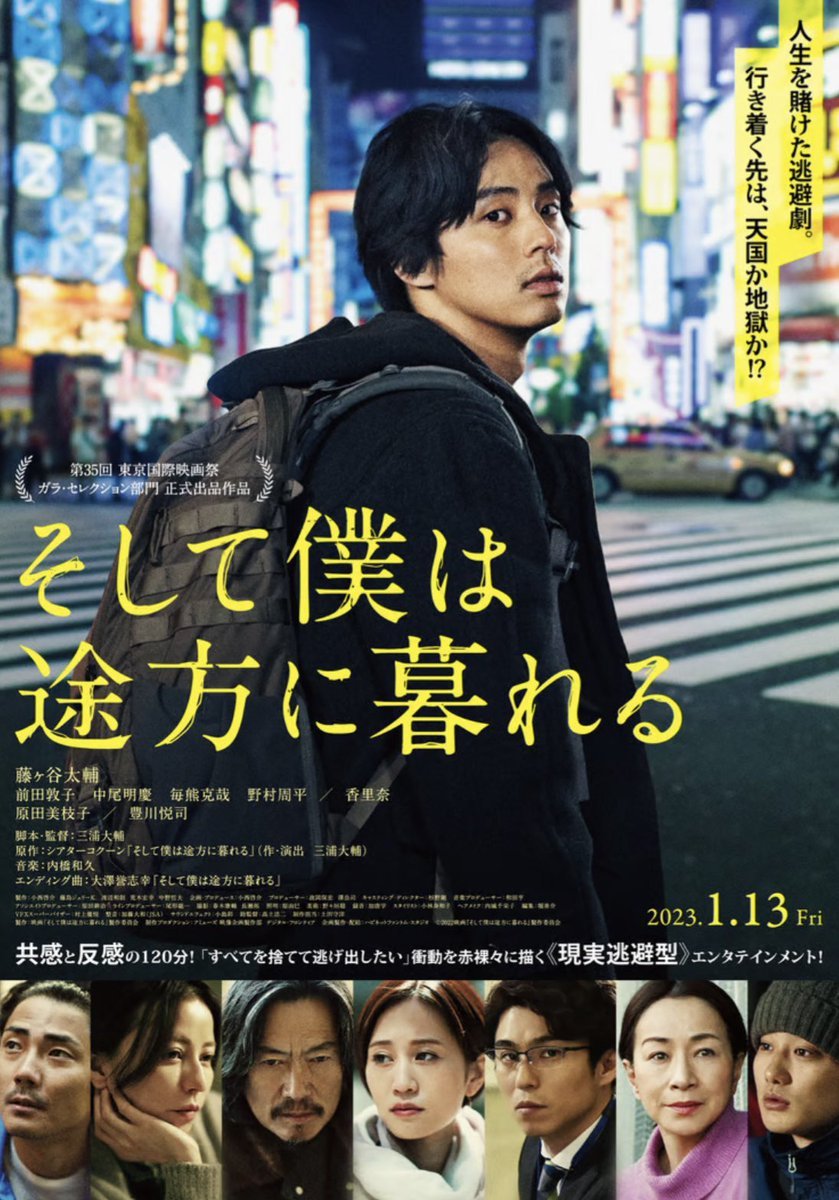 aQ60DLqHSH98788's tweet photo. 映画「そして僕は途方に暮れる」を観た。

以前にも観たけど、嫁さんが観ていなかったので再度鑑賞。

居る。こういう人が居る。無意識に失礼で怠慢が出てしまう人。少しイライラしながら観ていたけど、何故か主人公の気持ちが少しだけ解る。藤ヶ谷太輔さんの演技、凄かったなぁ。 https://t.co/ew4JIQ7tqp
