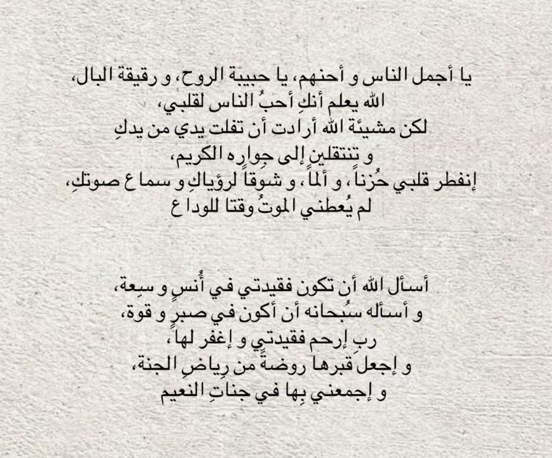 areej_5445's tweet photo. اللهم نور قبرها ورحمها برحمتك 💔 https://t.co/Vjhj4Vcanl