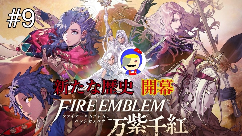gamer6227's tweet photo. 今日の配信予定
7:30(予定)〜
ファイアーエムブレム万紫千紅

↓チャンネルのリンク
https://t.co/6th6sMUT66 https://t.co/aR88n0l1US