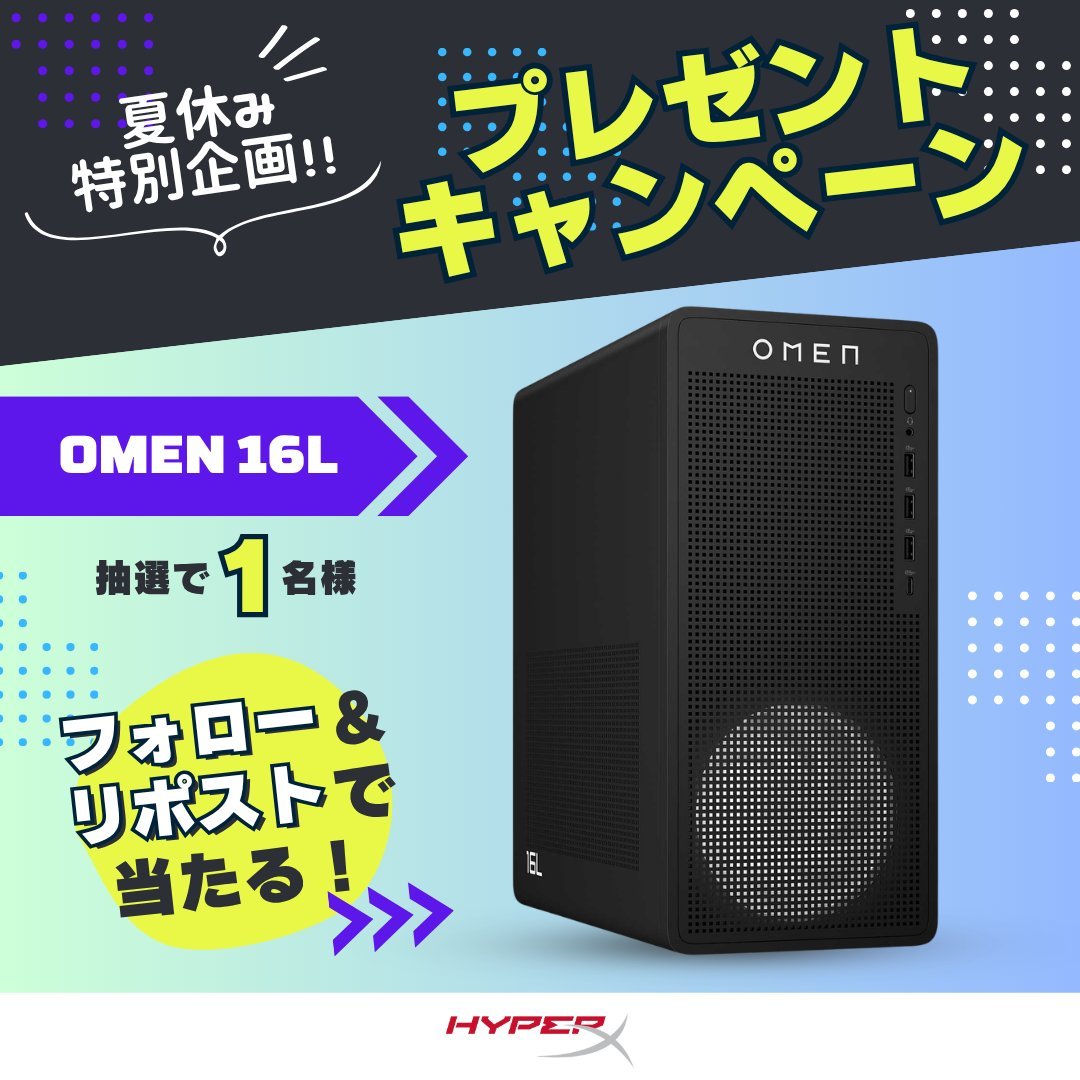 hawks_pc_'s tweet photo. ＼ 🏖️ 夏休み特別企画！大型プレゼント 🏖️ ＼

最高の夏を、ゲーミングPC環境で！🎮🔥
コンパクトなOMENゲーミングPC
『OMEN 16L』 を抽選で【1名様】にドカンとプレゼント🎁✨

📝 応募方法
1️⃣ @hawks_pc_ をフォロー
2️⃣ このポストをリポスト

#OMEN #ゲーミングPC #夏休み #プレゼントキャンペーン https://t.co/BltyQvBFFS