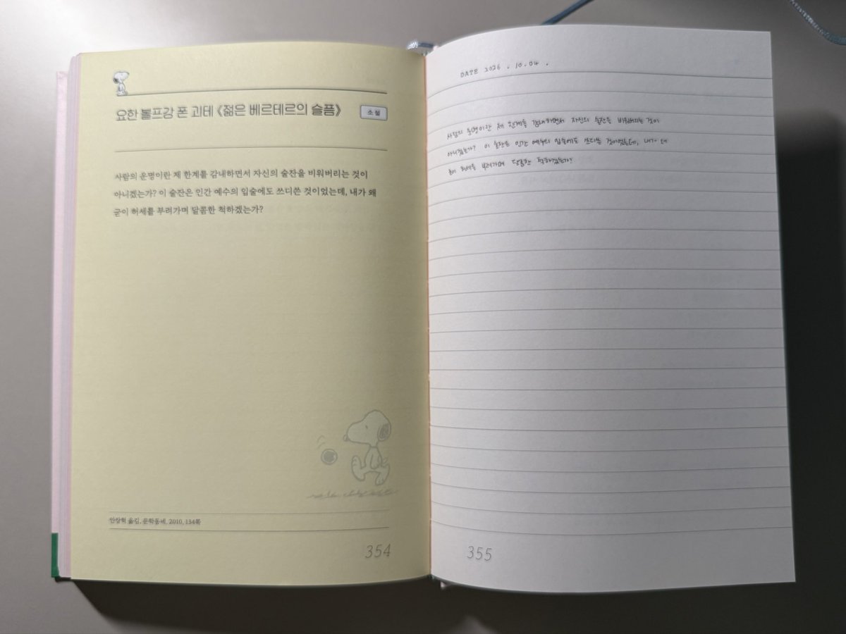 gong711805's tweet photo. #도서제공 #필사당

사람의 운명이란 제 한계를 감내하면서 자신의 술잔을 비워버리는 것이 아니겠는가? 이 술잔은 인간 예수의 입술에도 쓰디쓴 것이었는데, 내가 왜 굳이 허세를 부려가며 달콤한 척하겠는가?

#필사당5기 #하루한장나의어휘력을위한필사노트 #위즈덤하우스 https://t.co/rC5dGgnMzs