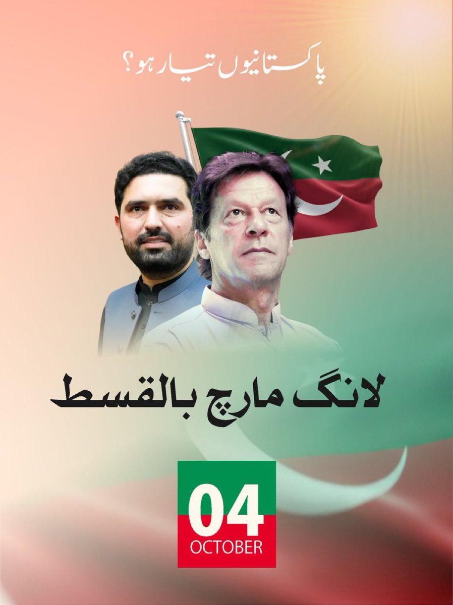 NadiaPti_'s tweet photo. نصر من اللہ وفتح قریب
انسان کے ہاتھ کوشش ہے، کامیابی اللہ دیتا ہے۔
انصاف کی تحریک
ظلم و جبر کو روکنے کی تحریک
#سر_بکف_میدان_میں https://t.co/8HAe42iT00