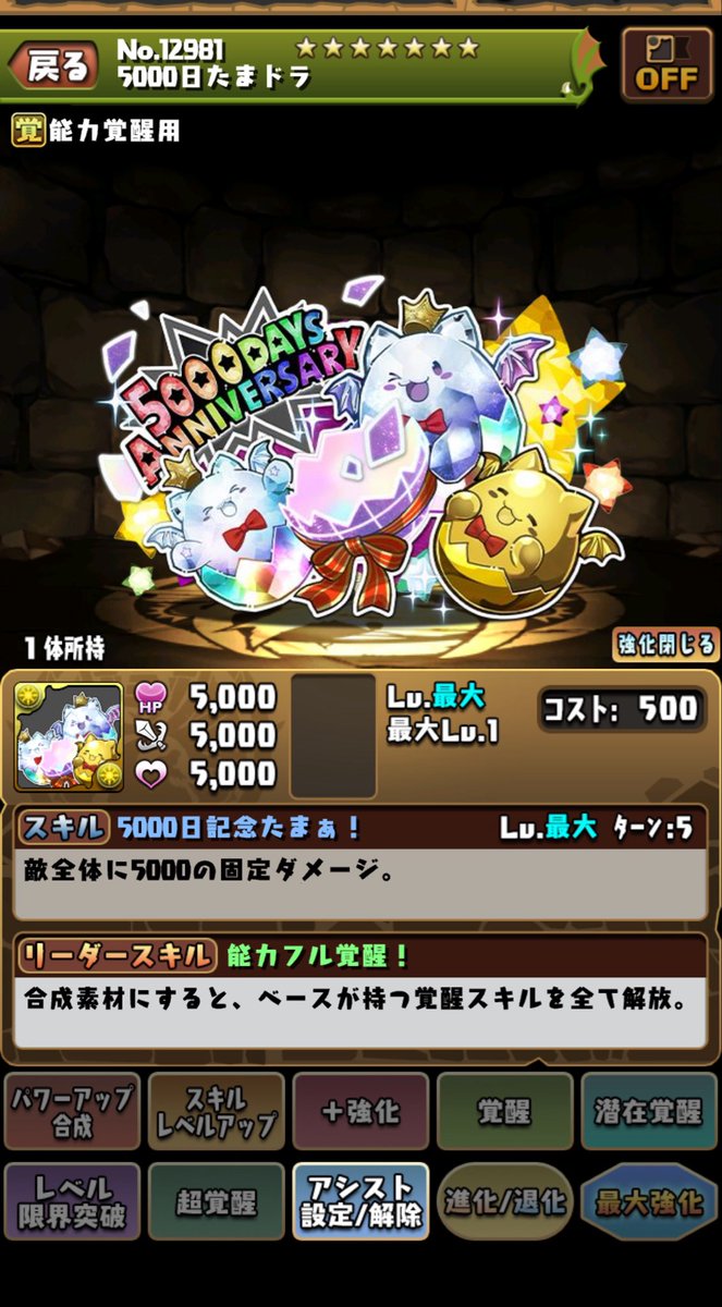 rahaaeon's tweet photo. パズドラ始めて今日でちょ��ど5000日になりました、始めてから欠かさずログインしてるの偉くね？？？ https://t.co/ekUYLauj6B
