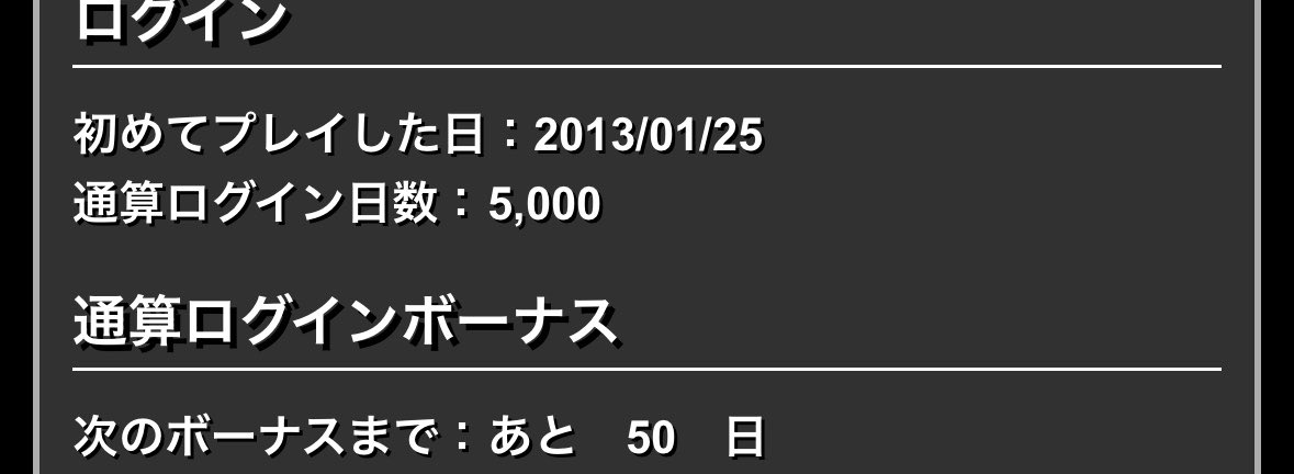 rahaaeon's tweet photo. パズドラ始めて今日でちょ��ど5000日になりました、始めてから欠かさずログインしてるの偉くね？？？ https://t.co/ekUYLauj6B