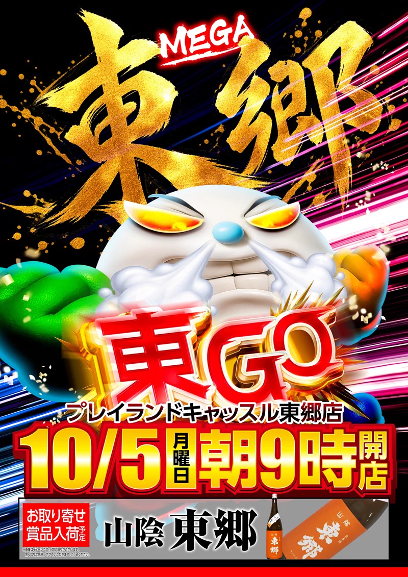 匿名明日発送 地封院ギャイ まかしとき！ ハッスルキャッスル 各４枚 プレイランドキャッスル東郷店 on X: 